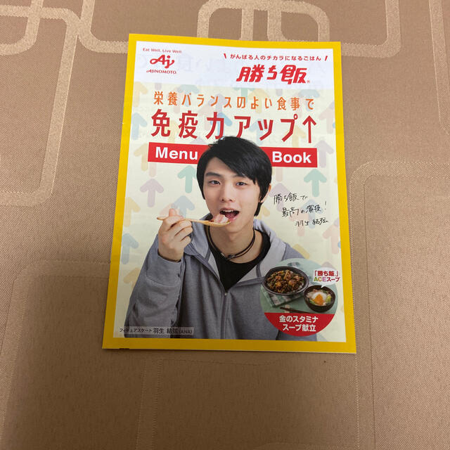 西川(ニシカワ)の【新品】羽生結弦×西川のクリアファイル＋味の素のマスクケース＋勝ち飯ブック エンタメ/ホビーのタレントグッズ(スポーツ選手)の商品写真