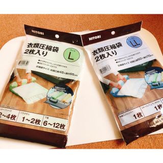 ニトリ(ニトリ)の未使用　ニトリ　衣類圧縮袋　(日用品/生活雑貨)