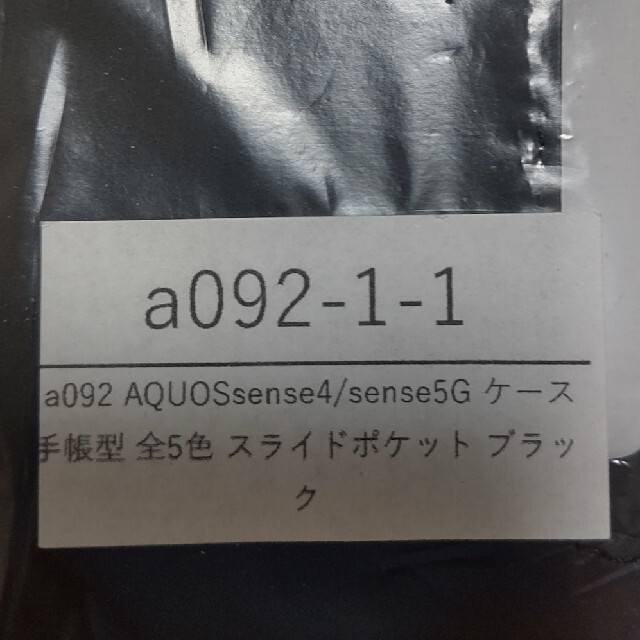 AQUOS sense5G 手帳型ケース スマホ/家電/カメラのスマホアクセサリー(Androidケース)の商品写真