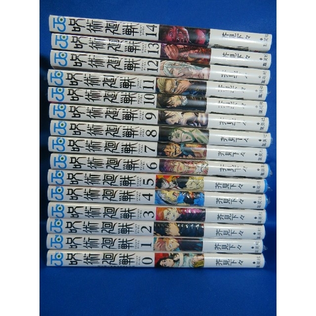 WEB限定 新品 呪術廻戦 ０巻〜１４巻セット 漫画 - www.teami.jp