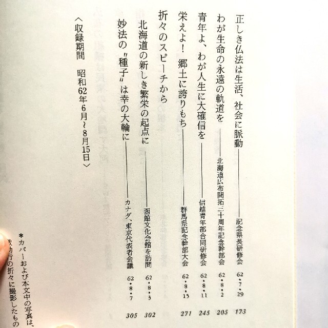 池田大作　人間と仏法を語る③ エンタメ/ホビーの本(人文/社会)の商品写真