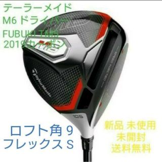 テーラーメイド(TaylorMade)のテーラーメイド M6ドライバー FUBUKI TM5 2019カーボン 新品(クラブ)