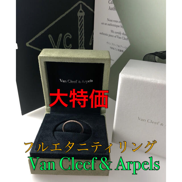 Van Cleef & Arpels(ヴァンクリーフアンドアーペル)のキラキラshop ヴァンクリーフ　フルエタニティ　リング　k18PG VCA レディースのアクセサリー(リング(指輪))の商品写真