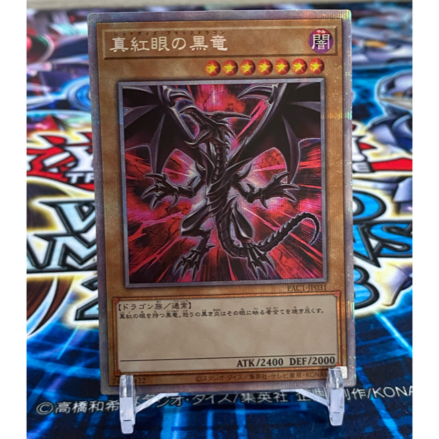 ☆遊戯王 真紅眼の黒竜 レッドアイズ ブラックドラゴン 絵違い プリズマ-