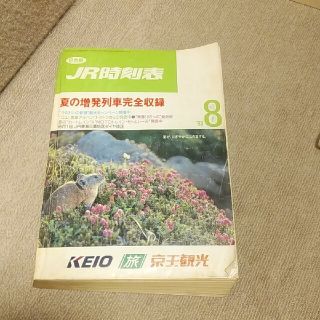 JR時刻表1993年８月号(鉄道)