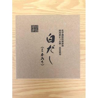 アムウェイ(Amway)のアムウェイ　【2本入り】１２ヶ月の食卓 白だし (調味料)