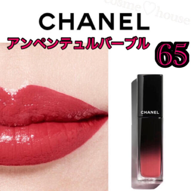 CHANEL ルージュアリュールラック65