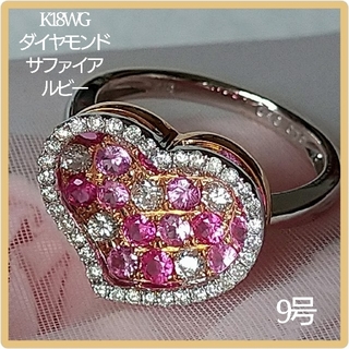 K18 WG/PG ダイヤモンド ルビー サファイア デザインリング 鑑別書付(リング(指輪))