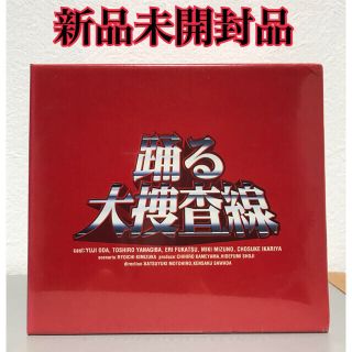 踊る大捜査線　BOXセット DVD   未開封品(日本映画)