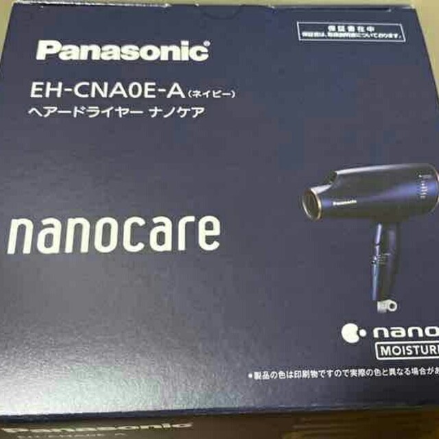 通販超特価 新品未使用品 パナソニックヘアドライヤー EH-CNA0E-A 美容