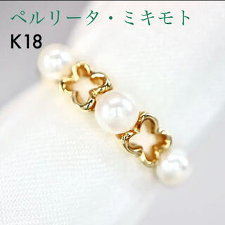 ミキモト(MIKIMOTO)の＜ペルリータミキモト＞ K18 ベビーパール リング(リング(指輪))