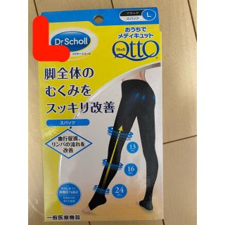 ドクターショール(Dr.scholl)の値下げ！おうちでメディキュット　スパッツ(フットケア)