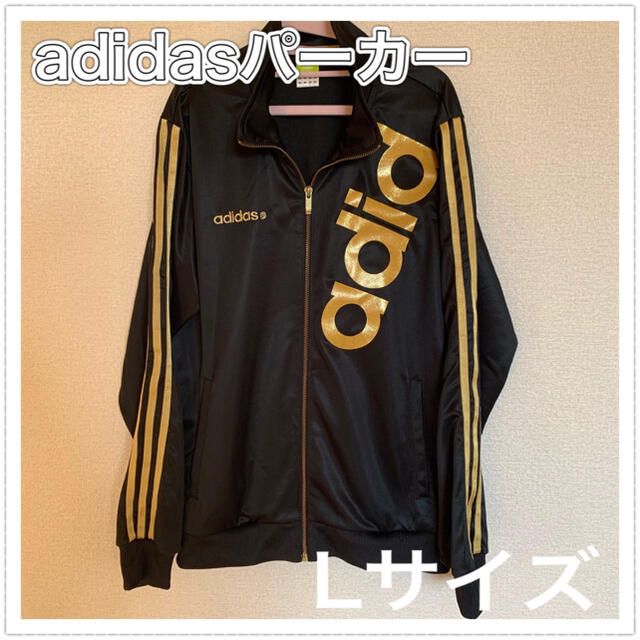 adidas(アディダス)の【adidas】アディダス ジャージ Lサイズ 黒金 ブラックゴールド メンズのトップス(ジャージ)の商品写真