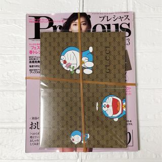 Precious プレシャス 3月号 ドラえもんグッチ便箋セット 雑誌付録セット(ファッション)