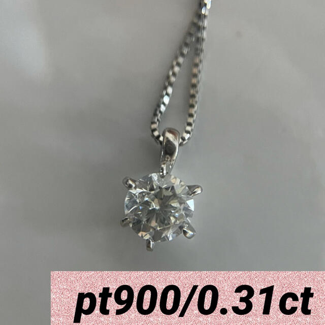 ダイヤモンドネックレス　pt900/0.31ct