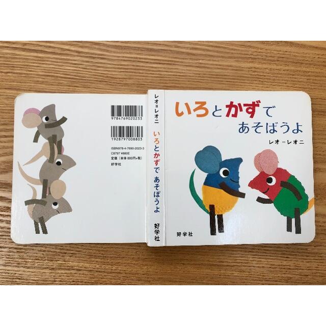 いろとかずであそぼうよ　レオレオニ エンタメ/ホビーの本(絵本/児童書)の商品写真