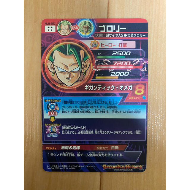 人気No.1 スーパードラゴンボールヒーローズブロリー mamun.uz