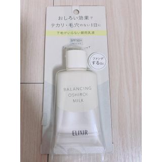 エリクシール(ELIXIR)のエリクシール　おしろいミルク(乳液/ミルク)