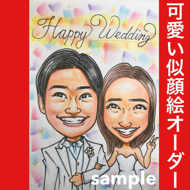 ❤️可愛い似顔絵オーダー❤️人気❣️ウエルカムボード 記念日 結婚祝い ハンドメイドのインテリア/家具(アート/写真)の商品写真