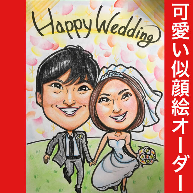 ❤️可愛い似顔絵オーダー❤️人気❗️ウエルカムボード 記念日 結婚祝い ハンドメイドのインテリア/家具(アート/写真)の商品写真