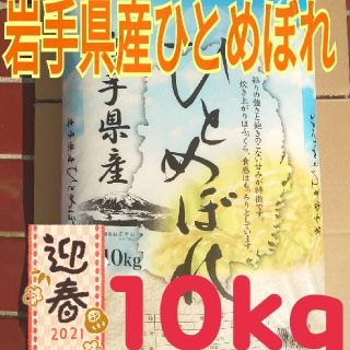 お米 10kg 5kg×2袋 R2年度岩手県産一等 白米 精米済(米/穀物)