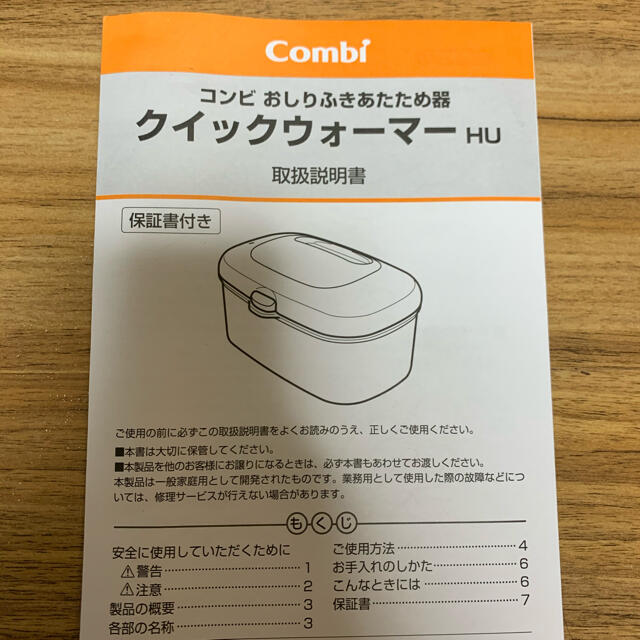 combi(コンビ)のコンビ☆クイックウォーマー キッズ/ベビー/マタニティのおむつ/トイレ用品(その他)の商品写真