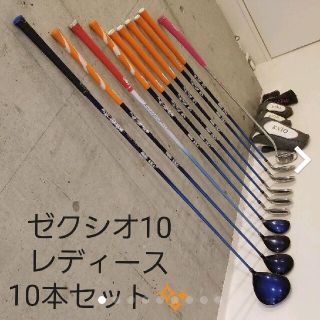 ダンロップ(DUNLOP)の【ゼクシオ10】ゼクシオ　レディース　セット(クラブ)