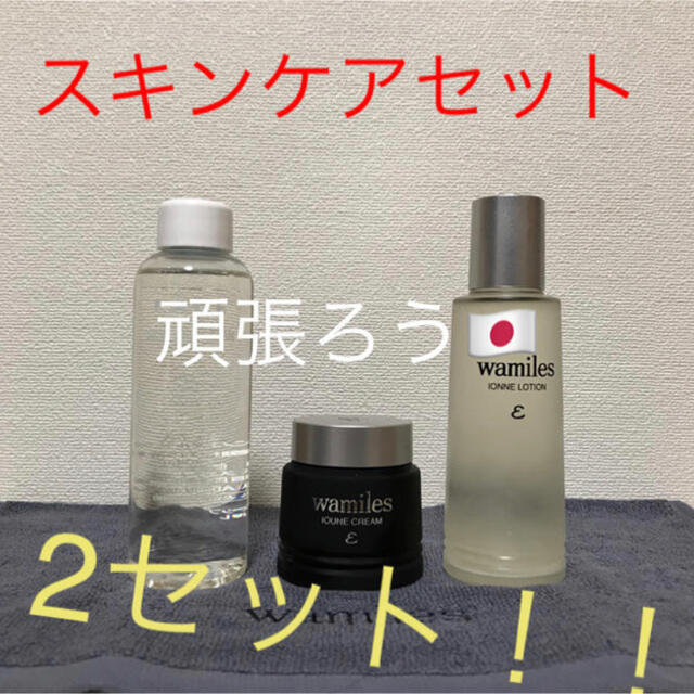 ワミレス スキンケアセット2セットJAPAN - 化粧水/ローション