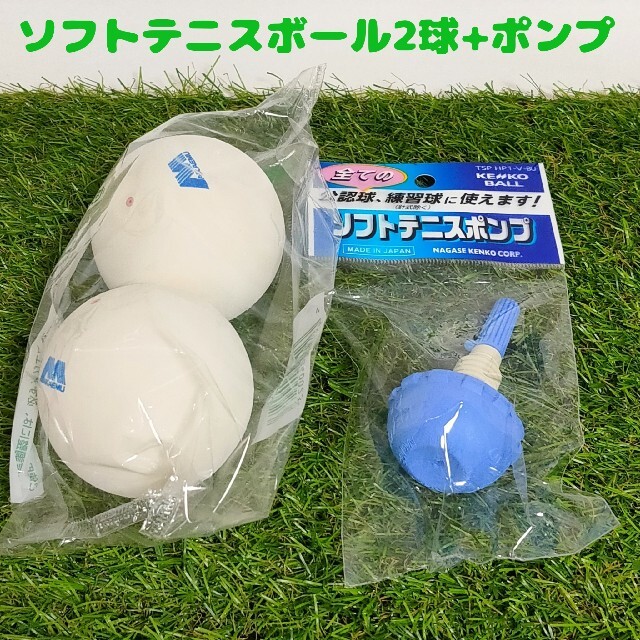 【新品】ソフトテニスボール2個(アカエム)+空気入れ スポーツ/アウトドアのテニス(ボール)の商品写真