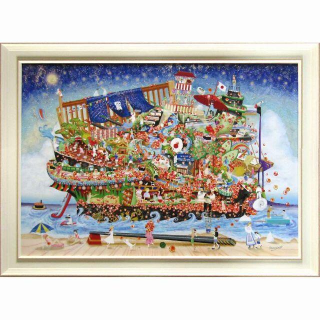 W79×H58cm重量★なかのまりの『イクラ軍艦・夏休み号』複製画 絵画 新品 額付き