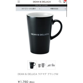 ディーンアンドデルーカ(DEAN & DELUCA)のディーンアンドデルーカのマスカップ(マグカップ)