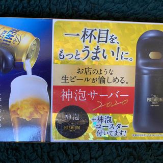 サントリー(サントリー)の【新品】プレモル　神泡サーバー(アルコールグッズ)