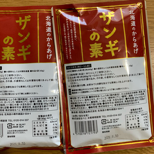 KALDI(カルディ)のKALDI カルディ 北海道のからあげザンギの素 40g2袋入り×2個 食品/飲料/酒の食品(調味料)の商品写真