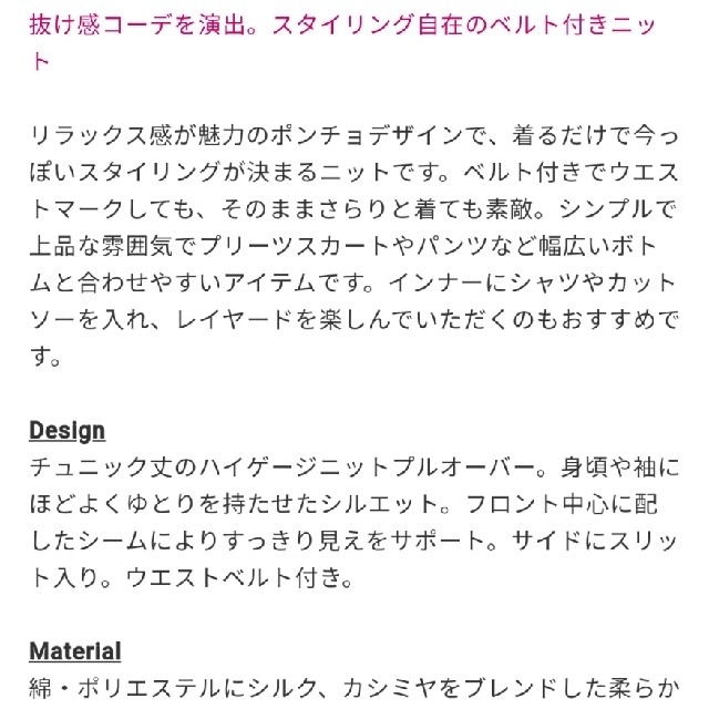 PLST(プラステ)の蛯原友里さん着用✨新品♥️PLST♥️シルクカシミヤブレンドベルティドニット。Ｓ レディースのトップス(ニット/セーター)の商品写真