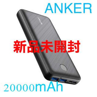 新品未開封 Anker PowerCore Essential 20000(バッテリー/充電器)