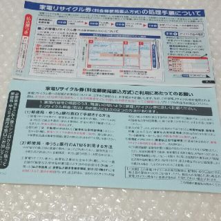 新品　家電リサイクル券　2枚▶説明文必読(その他)