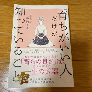 「育ちがいい人」だけが知っていること(文学/小説)