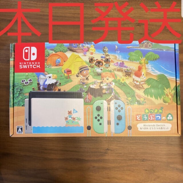 【美品･限定品】Nintendo switch あつまれ どうぶつの森セット