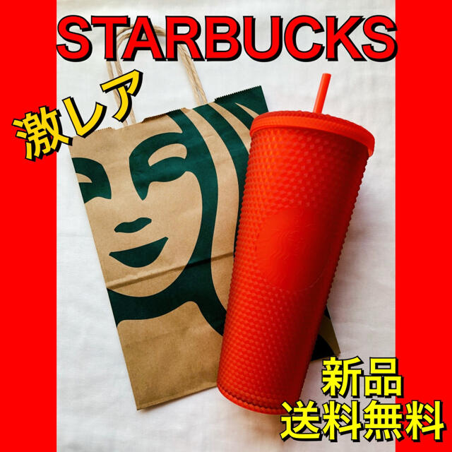 スターバックス スタッズ タンブラータンブラー