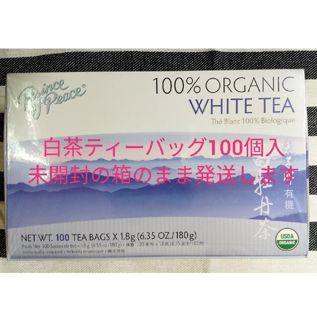 Prince of Peace オーガニックホワイトティー白茶 100個入 食品/飲料/酒の飲料(茶)の商品写真