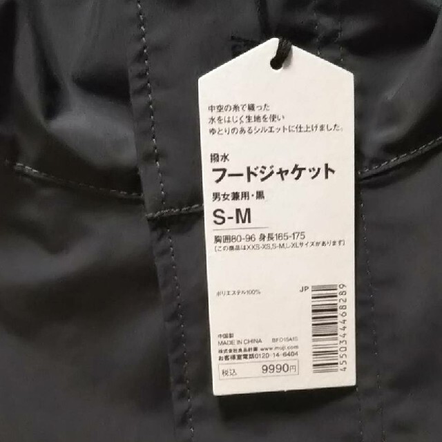 ★新品★ MUJI Labo 撥水フードジャケット男女兼用／Ｓ～Ｍ／黒
