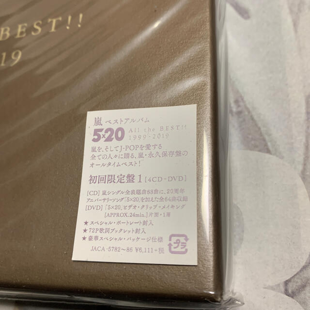 5×20 All the BEST!! 1999-2019 全て未開封品 3