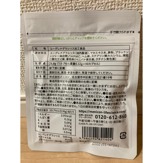 メニコン　ユーグレナ＋マカ　30日分　新品未開封 食品/飲料/酒の健康食品(その他)の商品写真