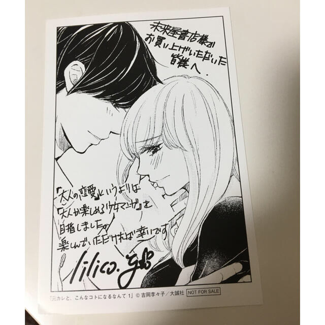 ①元カレと、こんなコトになるなんて 全巻セット　特典付き エンタメ/ホビーの漫画(女性漫画)の商品写真