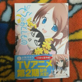 カドカワショテン(角川書店)のそらのおとしもの　第5巻(青年漫画)