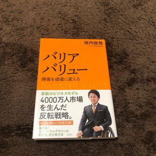 バリアバリュ－ 障害を価値に変える(その他)