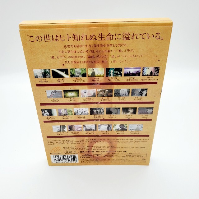 蟲師 二十六譚 Blu-ray BOX スタンダード版〈2014年12月20日ま