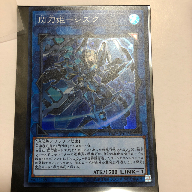 専用　遊戯王　閃刀姫シズク　2枚　美品