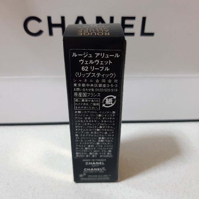 CHANEL(シャネル)のシャネル♡ルージュ アリュール ヴェルヴェット 62 リーブル コスメ/美容のベースメイク/化粧品(口紅)の商品写真