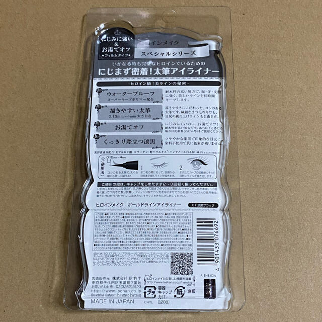 ヒロインメイク(ヒロインメイク)のヒロインメイク ボールドライン アイライナー 太筆リキッド 漆黒ブラック コスメ/美容のベースメイク/化粧品(アイライナー)の商品写真